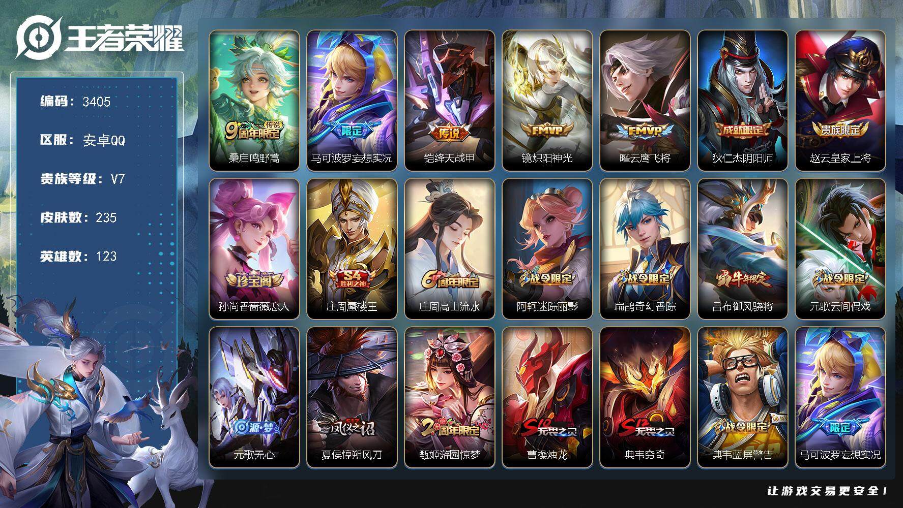 WZJZ3388279王者荣耀账号详情图21