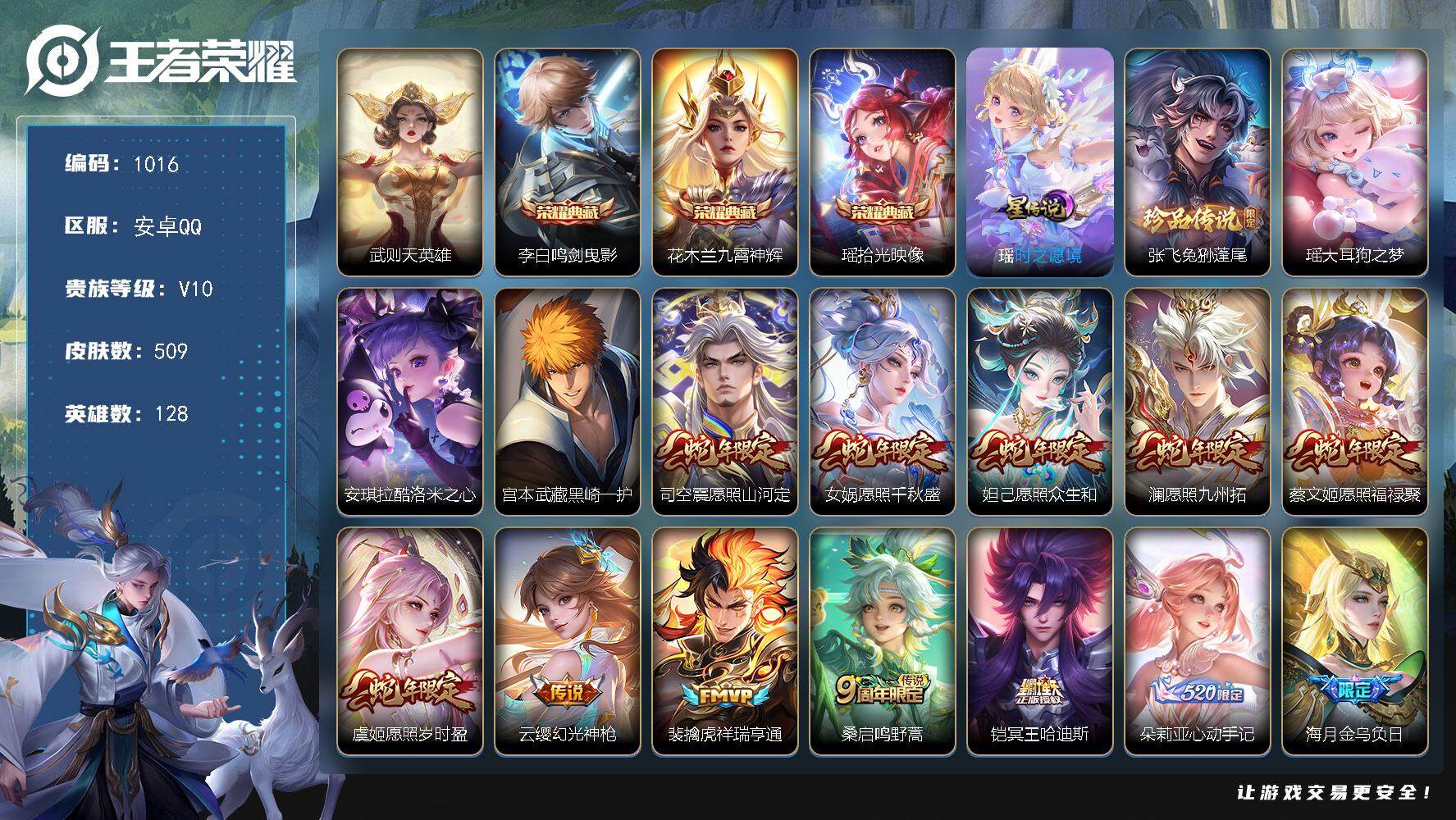王者荣耀账号安卓QQ128英雄-509皮肤-wj【富婆妹妹质量女号紫瑶，v10/509皮/Hello，Kitty小兵皮肤