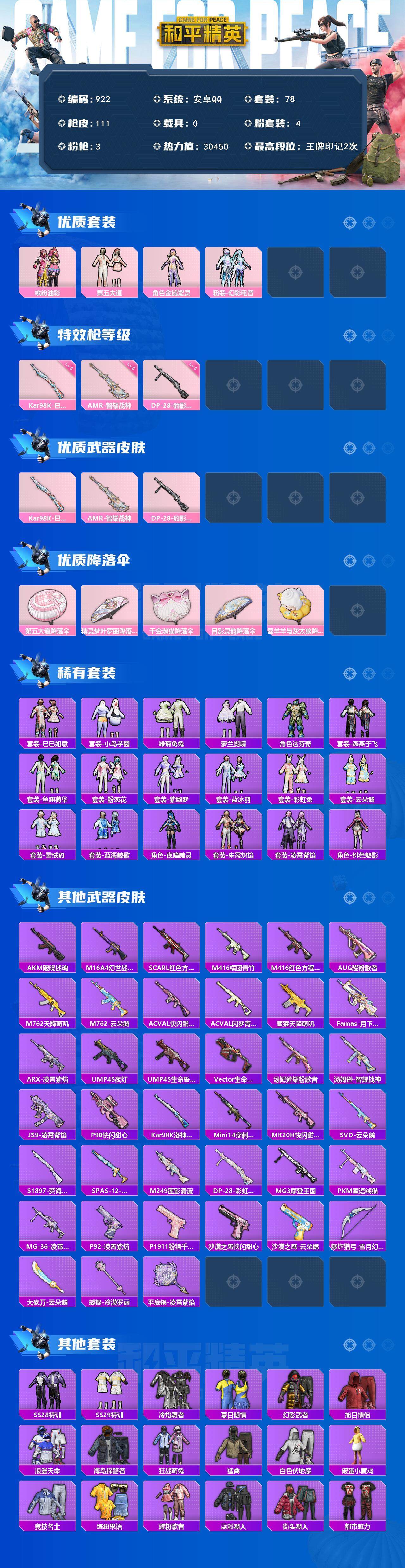 HPCMW3425916和平精英账号详情图3 HPCMW3425916和平精英账号详情图3