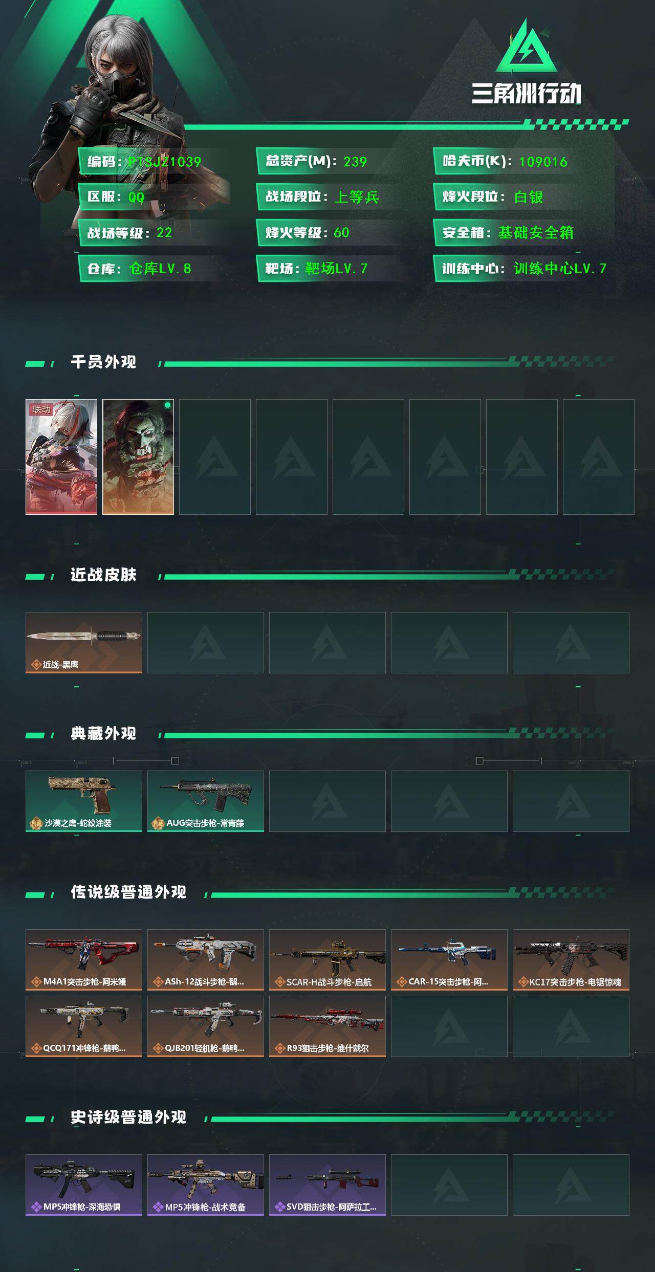 SJZCMW385461三角洲行动账号详情图2