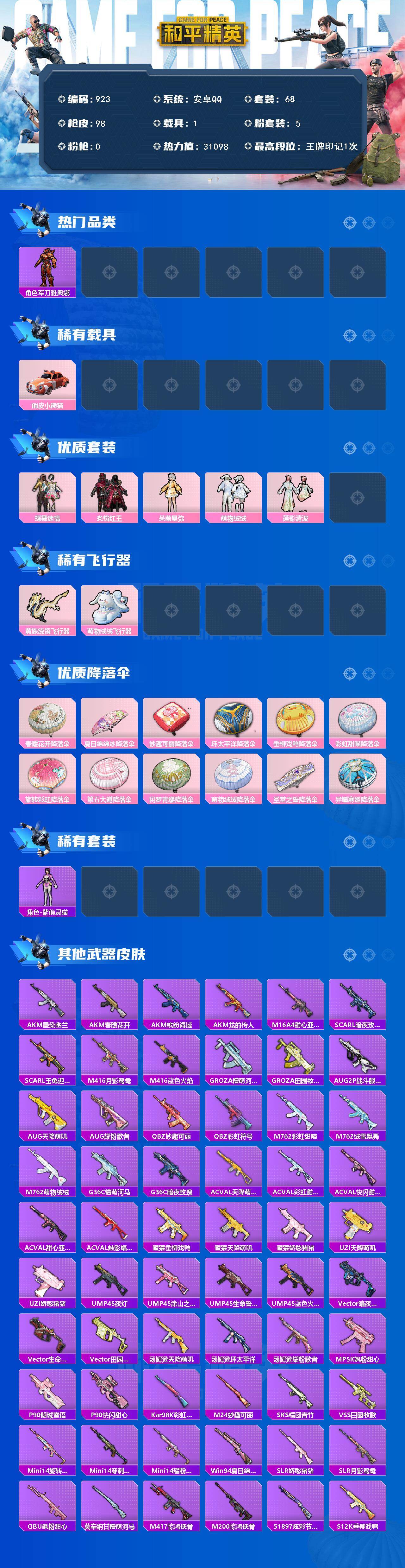 HPQM418375和平精英账号详情图4