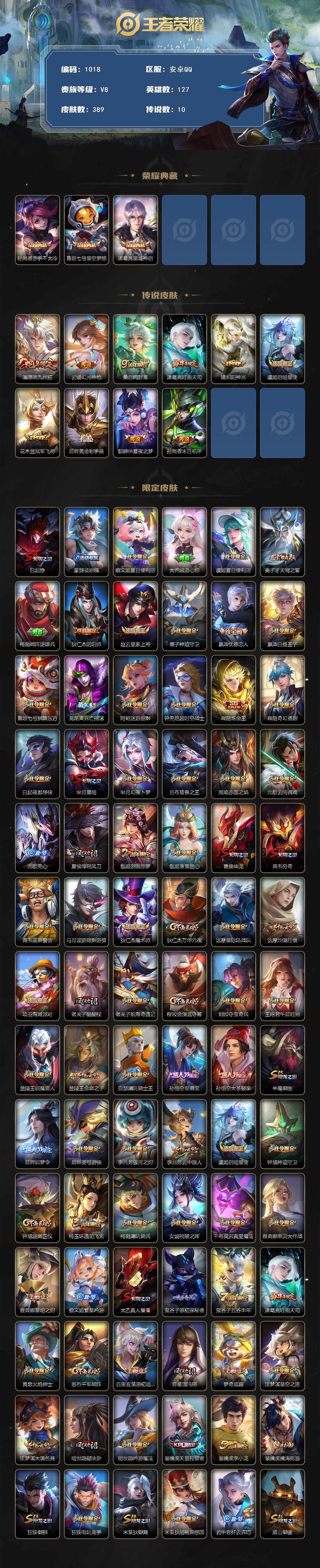 WZQM3388913王者荣耀账号详情图3 WZQM3388913王者荣耀账号详情图3