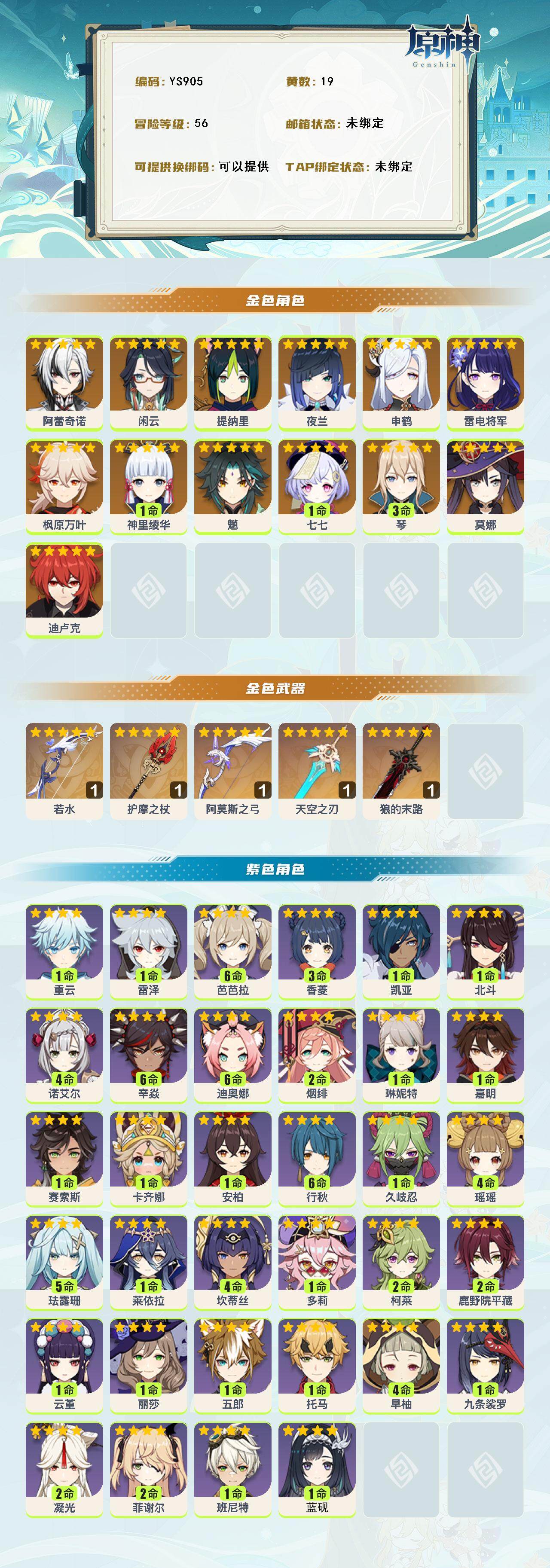 YSEY315351原神账号详情图2