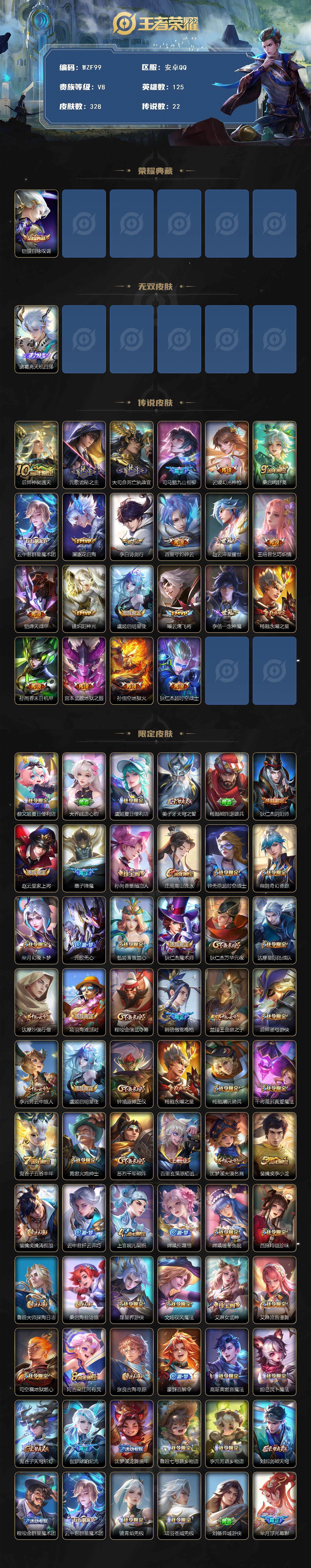 WZCMW3388538王者荣耀账号详情图2