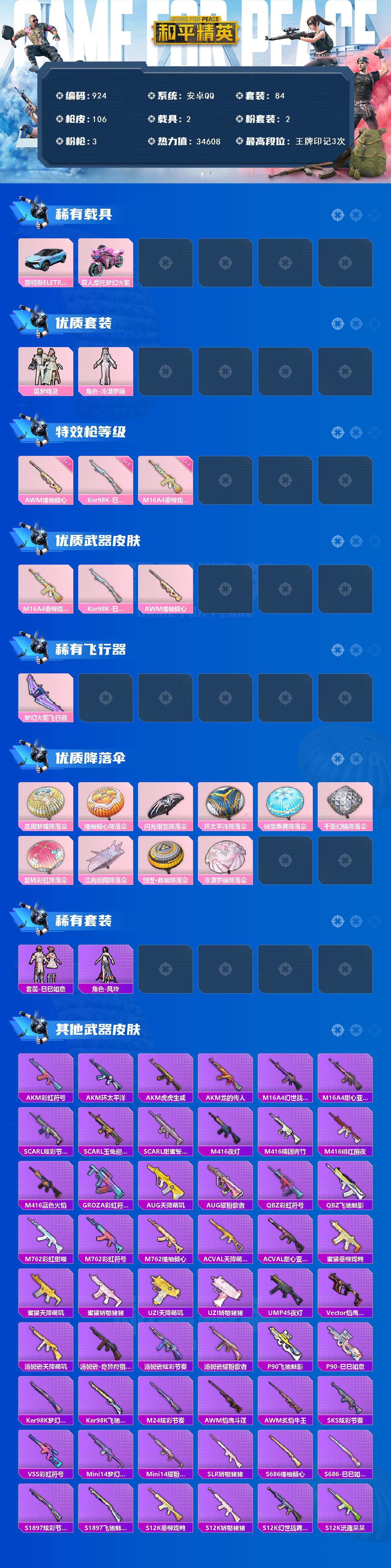 HPQM3400662和平精英账号详情图4 HPQM3400662和平精英账号详情图4