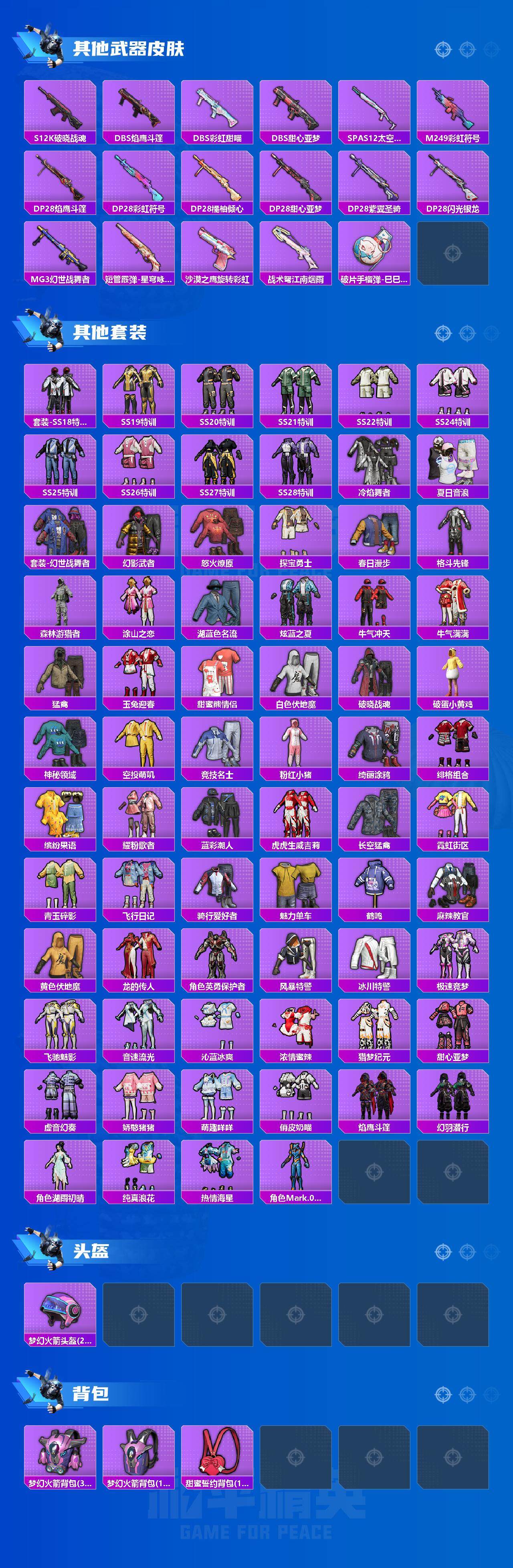 HPQM3400662和平精英账号详情图5 HPQM3400662和平精英账号详情图5