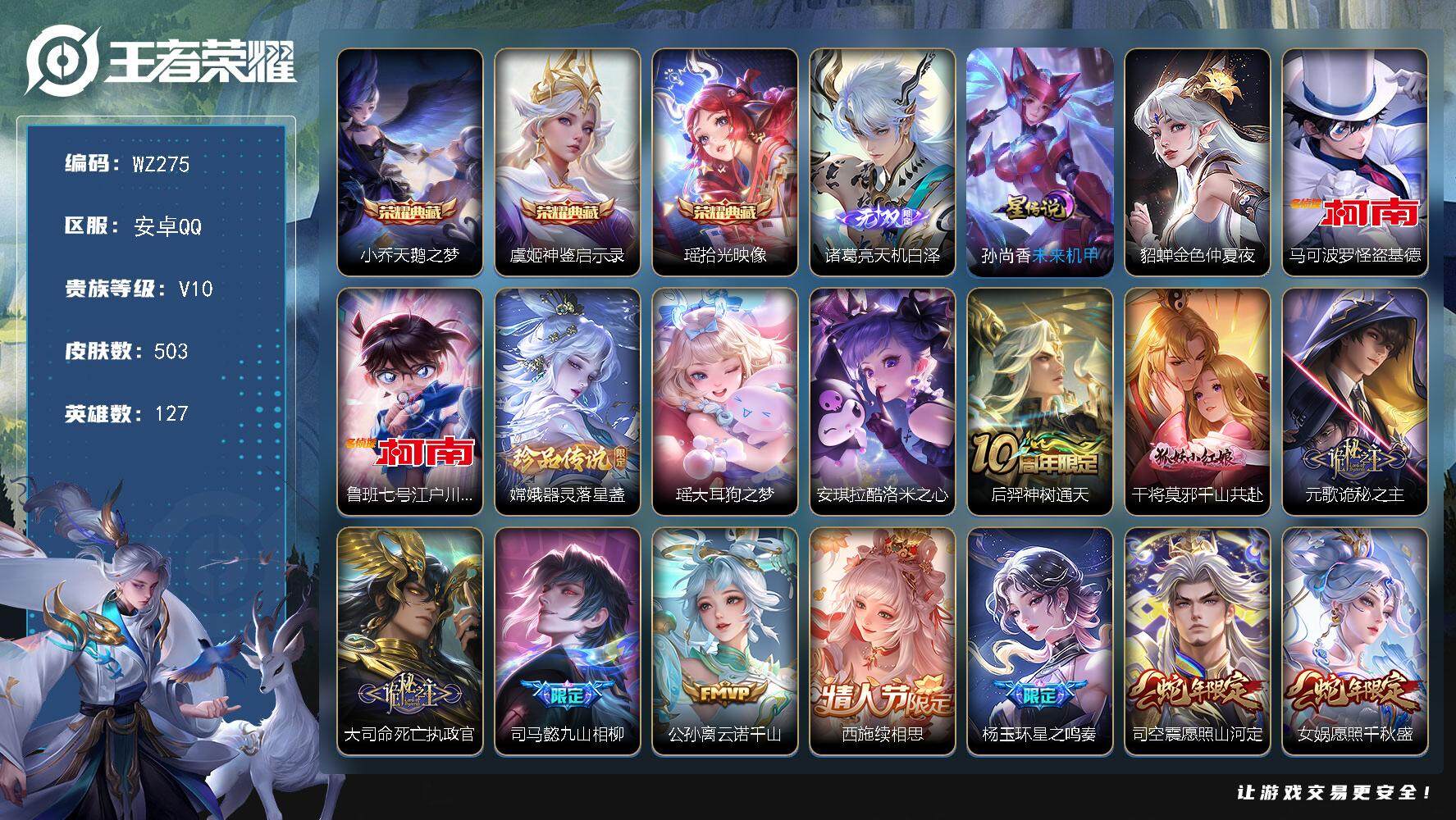 WZLX3388523王者荣耀账号详情图27