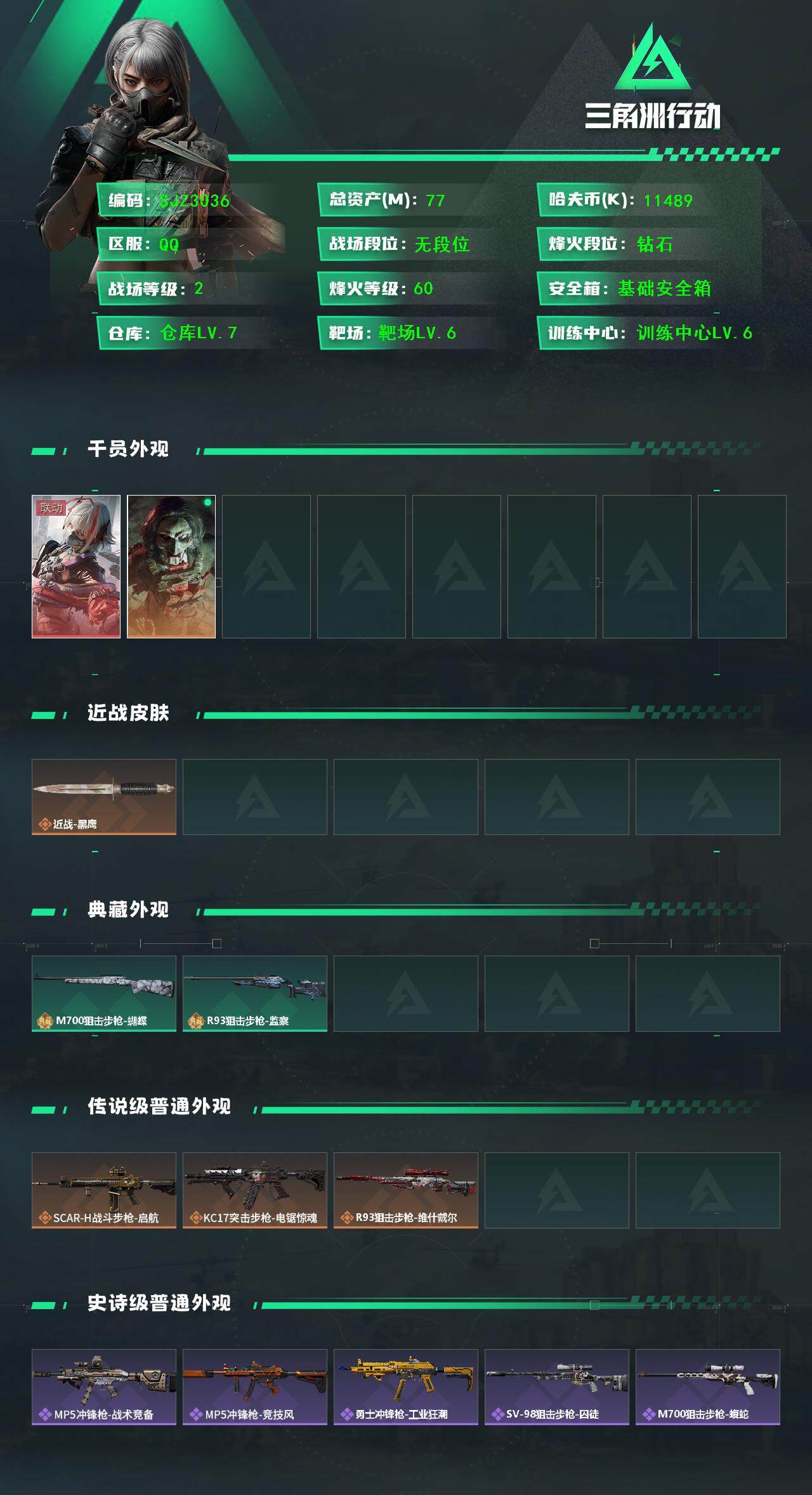 SJZQM381665三角洲行动账号详情图3 SJZQM381665三角洲行动账号详情图3