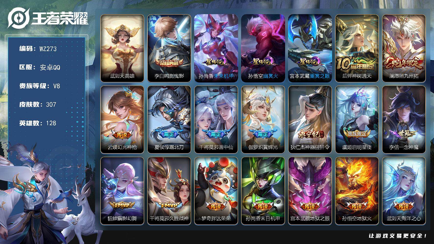 WZLX3388533王者荣耀账号详情图13