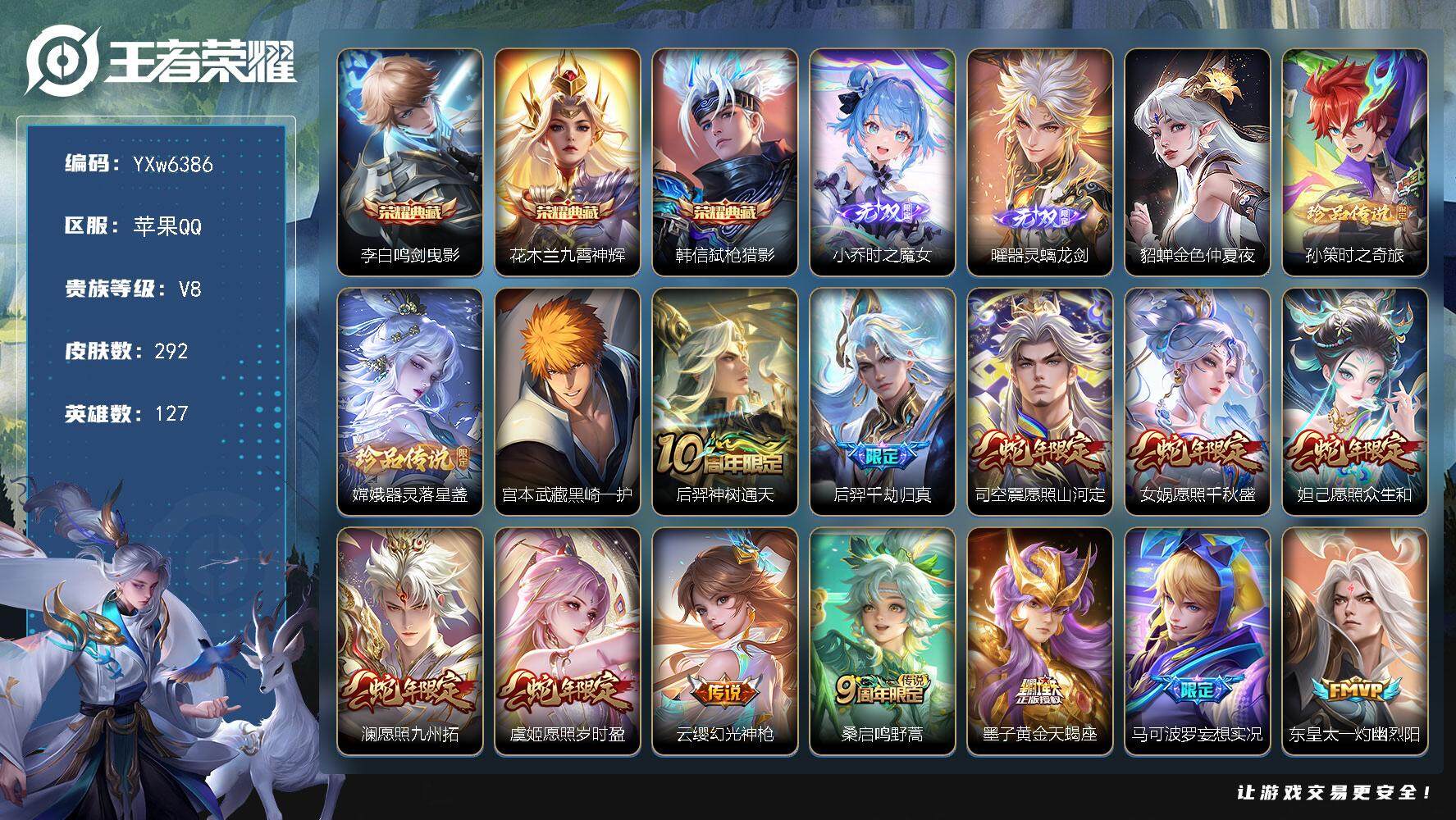 王者荣耀账号苹果QQ127英雄-292皮肤-【店长推荐·3典藏·2无双·3珍品·弑枪猎影·九霄神辉·鸣剑曳影·时之魔女·