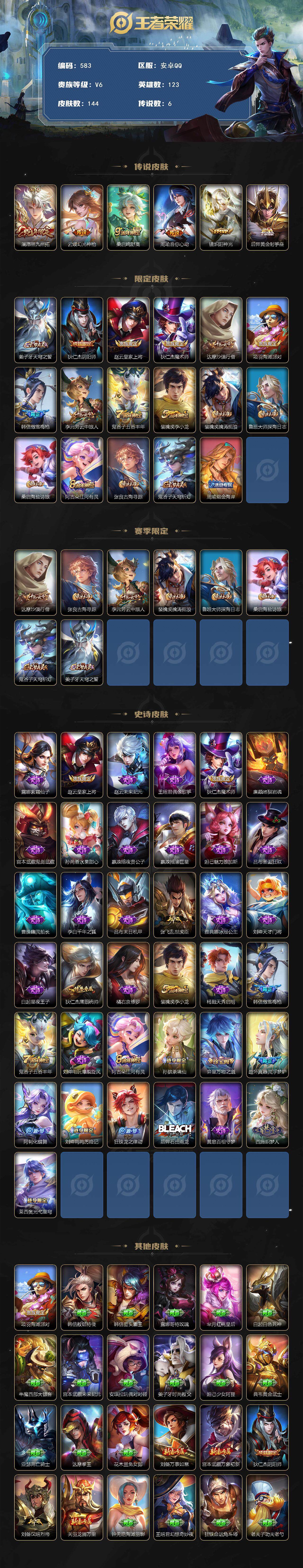 WZCMW3388561王者荣耀账号详情图2