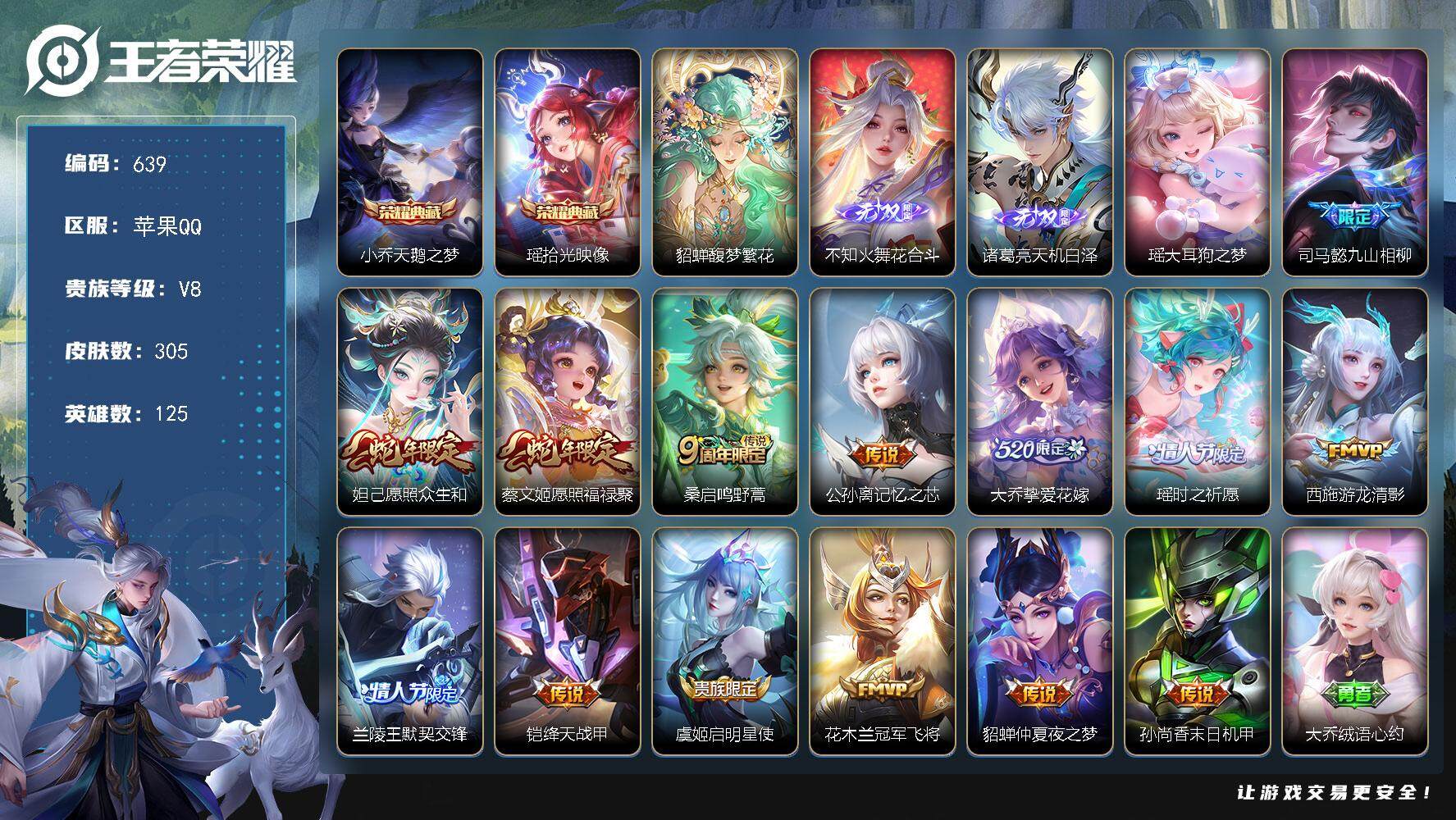 王者荣耀账号苹果QQ125英雄-305皮肤-贵族8/皮肤305/典藏2/传说14/史诗99/英雄125/刘禅全皮/鬼谷子