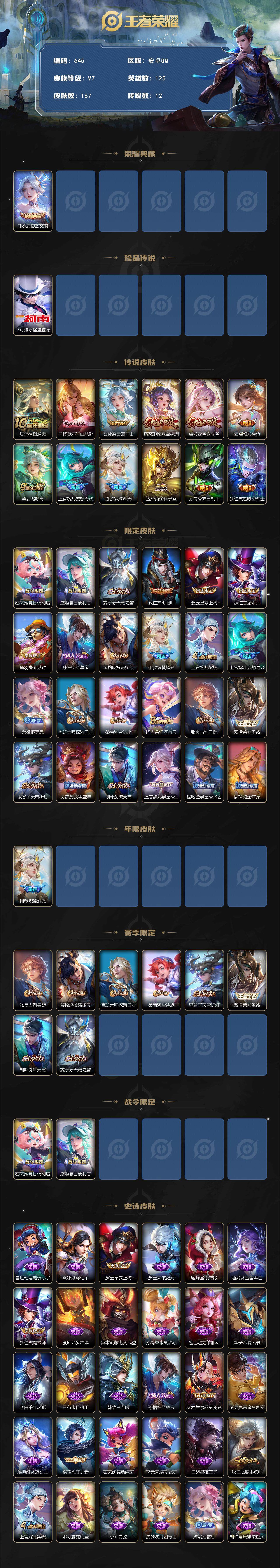 WZCMW3388572王者荣耀账号详情图2