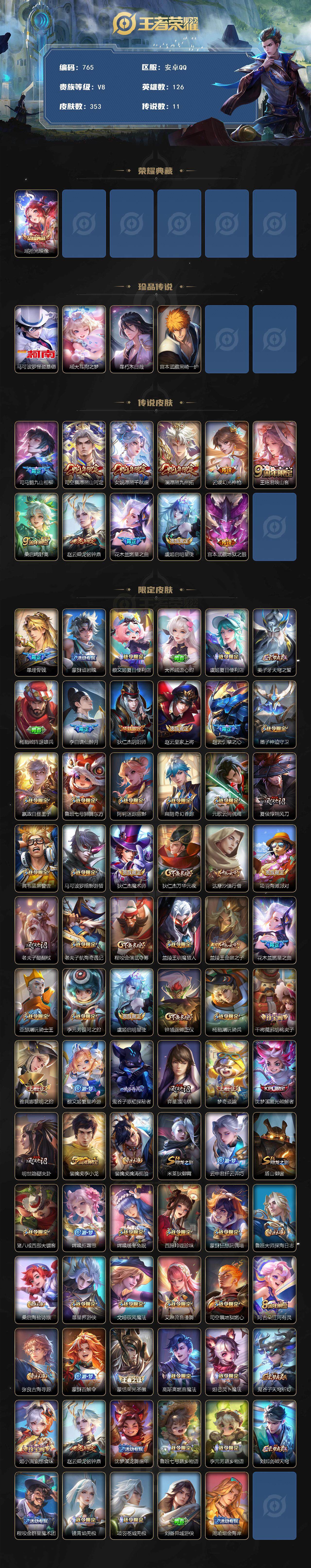 WZCMW3388574王者荣耀账号详情图2