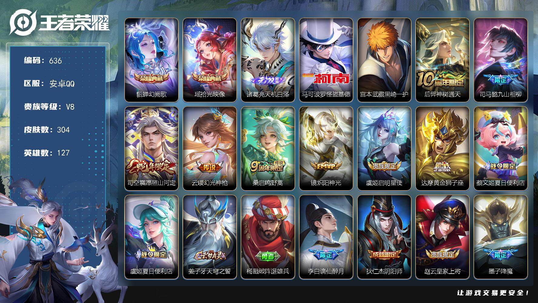 王者荣耀账号安卓QQ127英雄-304皮肤-贵族8/皮肤304/典藏2/传说8/史诗74/英雄127/孙权全皮/鬼谷子全