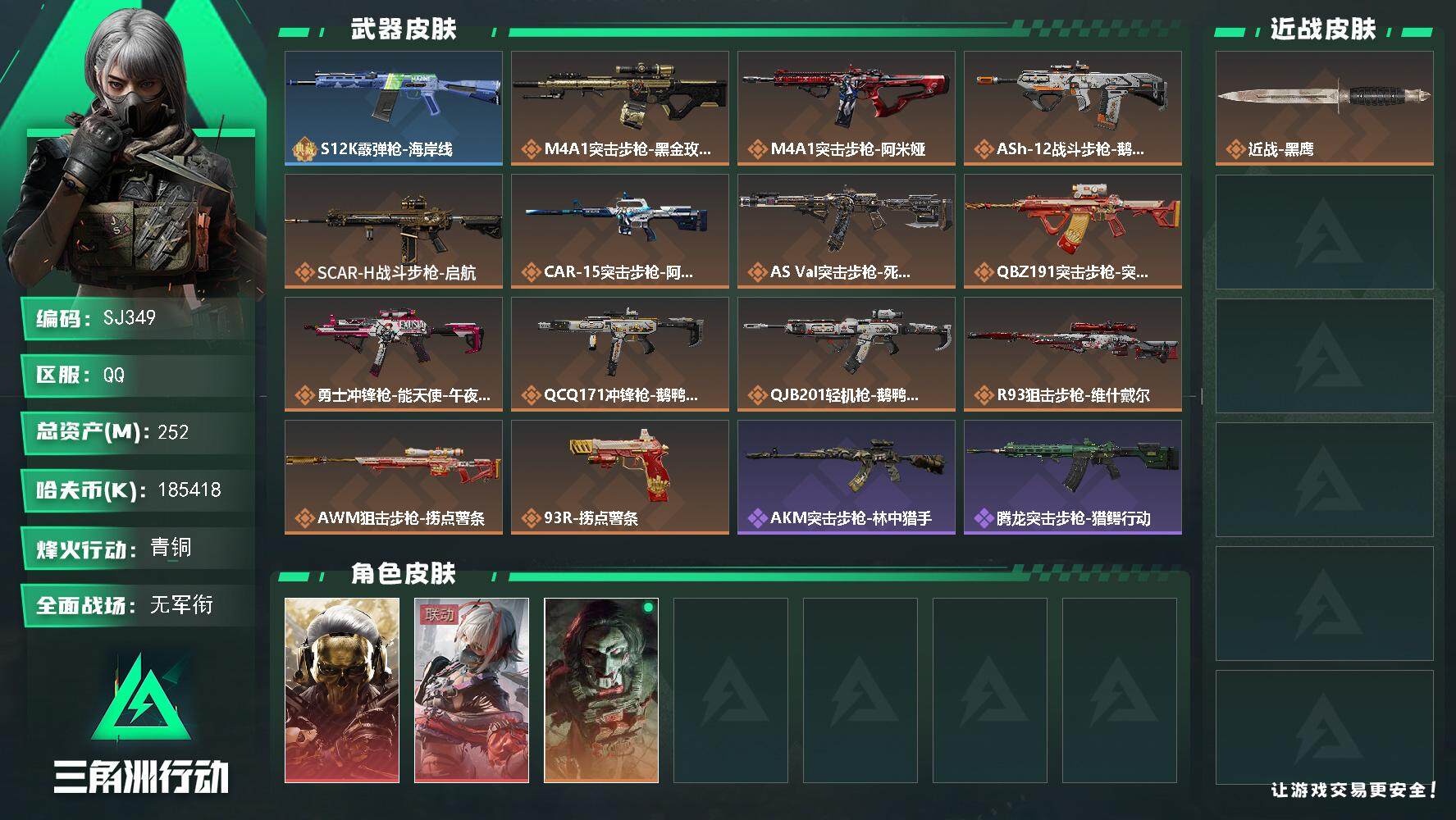 三角洲行动账号QQ【SJ349】k哈伏币-237m流动资产-60烽火等级-青铜-1战场等级-无军衔
【干员外观】：红狼