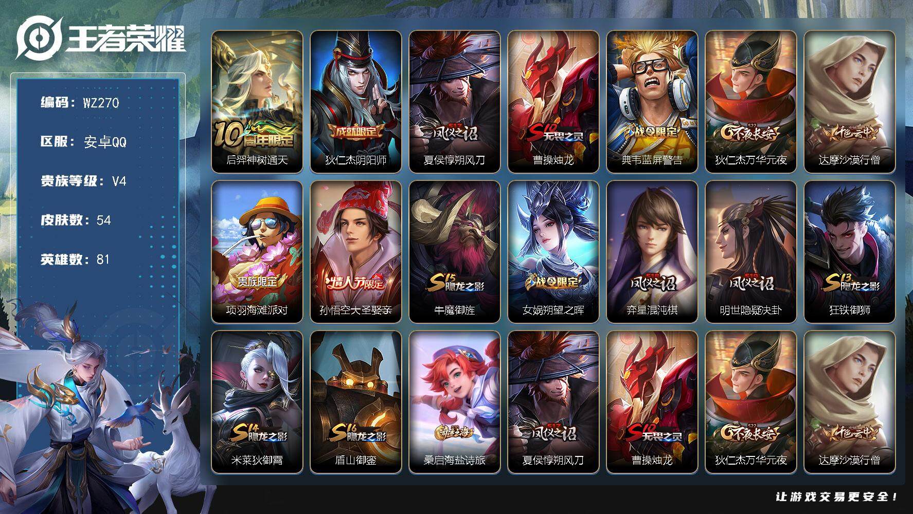 WZLX3388589王者荣耀账号详情图8