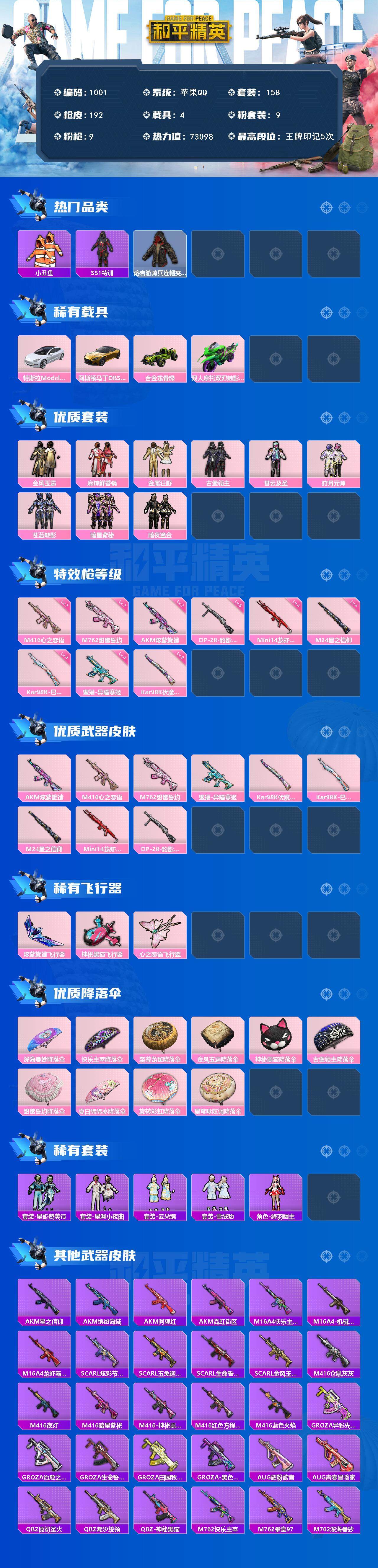 HPCMW3425757和平精英账号详情图2 HPCMW3425757和平精英账号详情图2