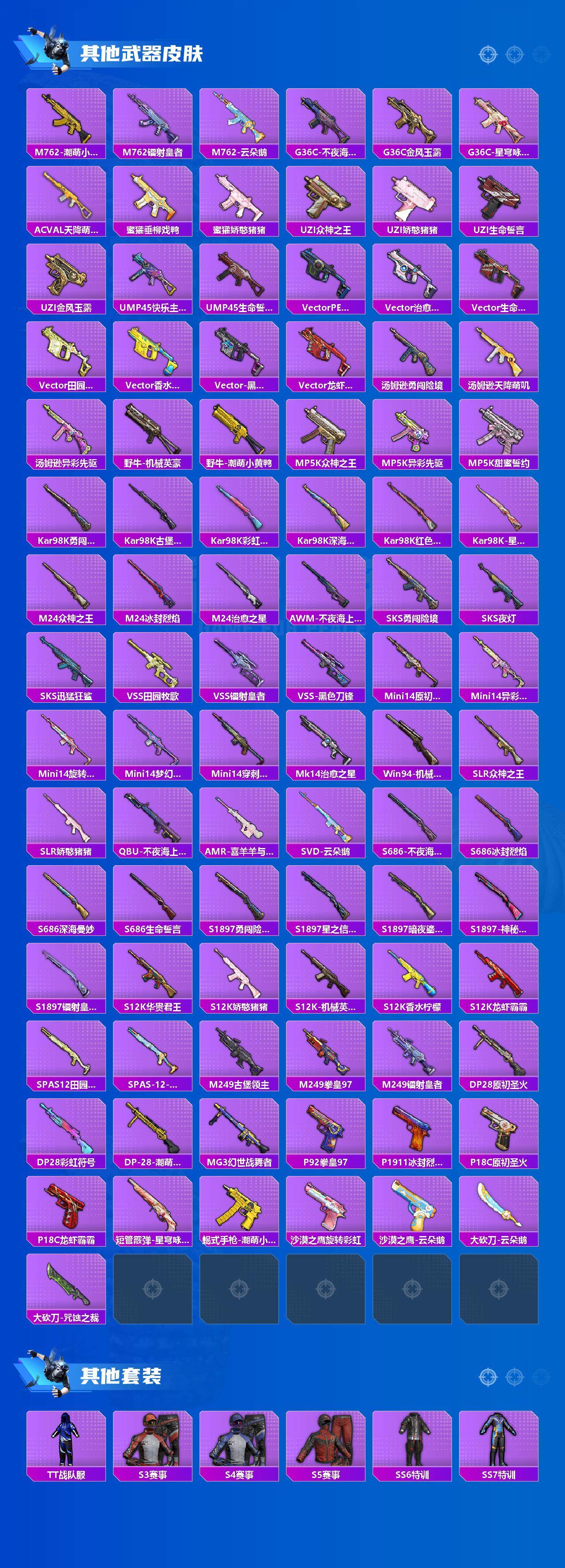 HPCMW3425757和平精英账号详情图3 HPCMW3425757和平精英账号详情图3