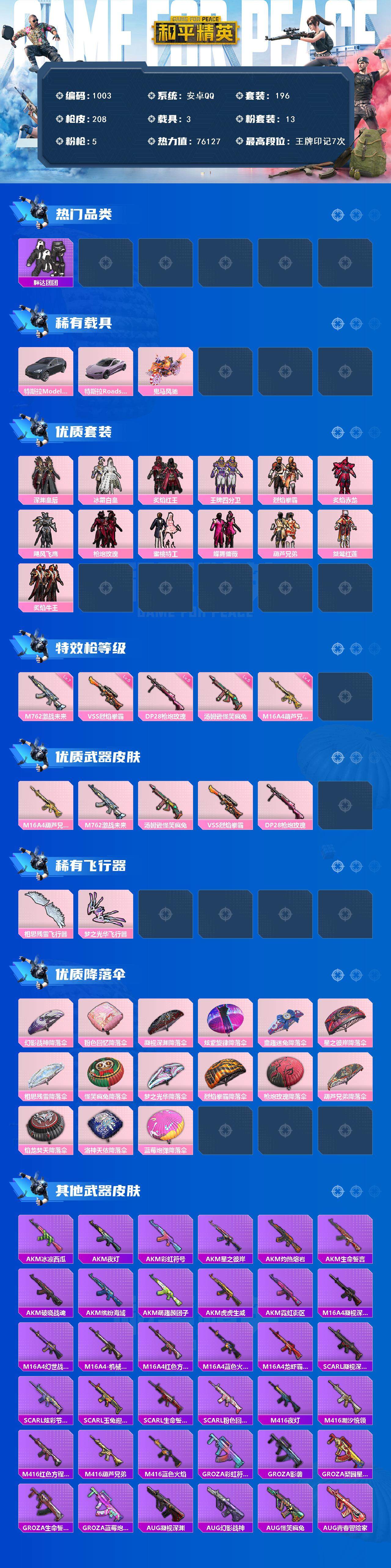 HPCMW3425758和平精英账号详情图2 HPCMW3425758和平精英账号详情图2