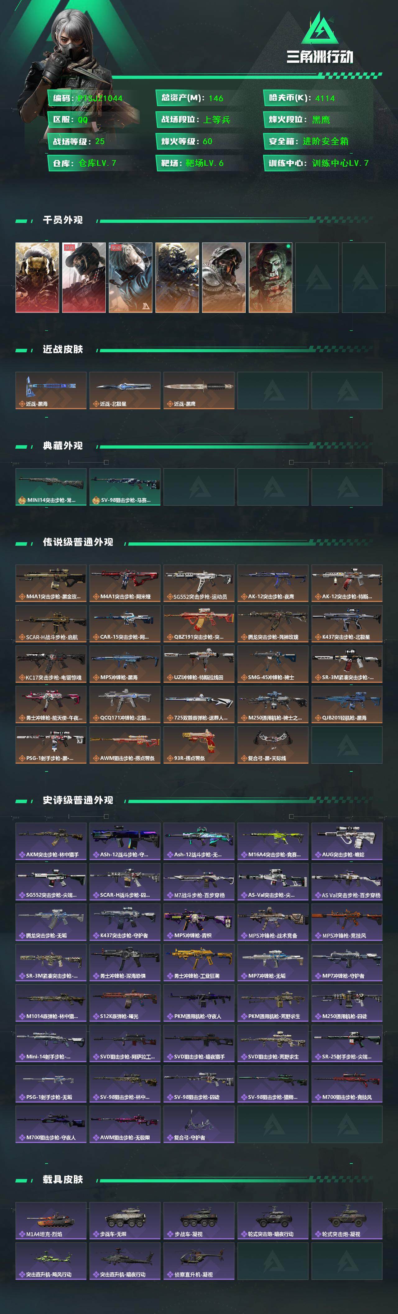 SJZCMW386114三角洲行动账号详情图2 SJZCMW386114三角洲行动账号详情图2