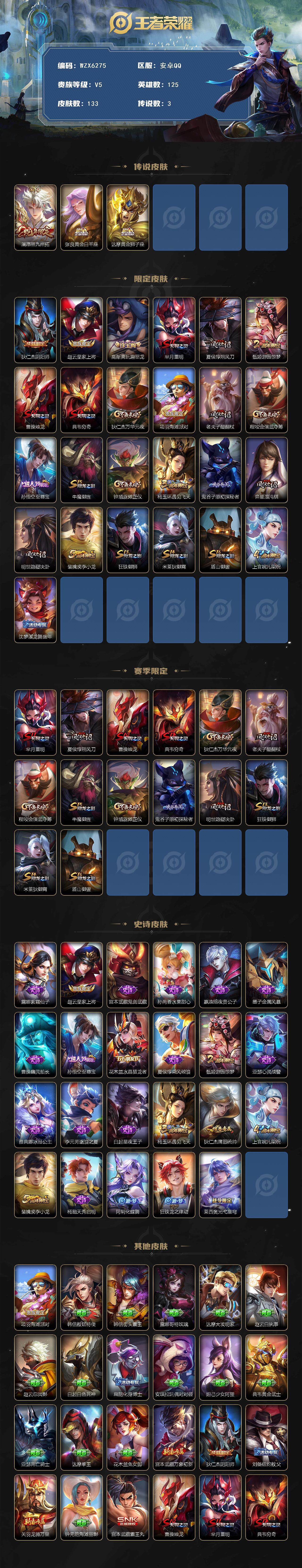 WZEY3389205王者荣耀账号详情图2