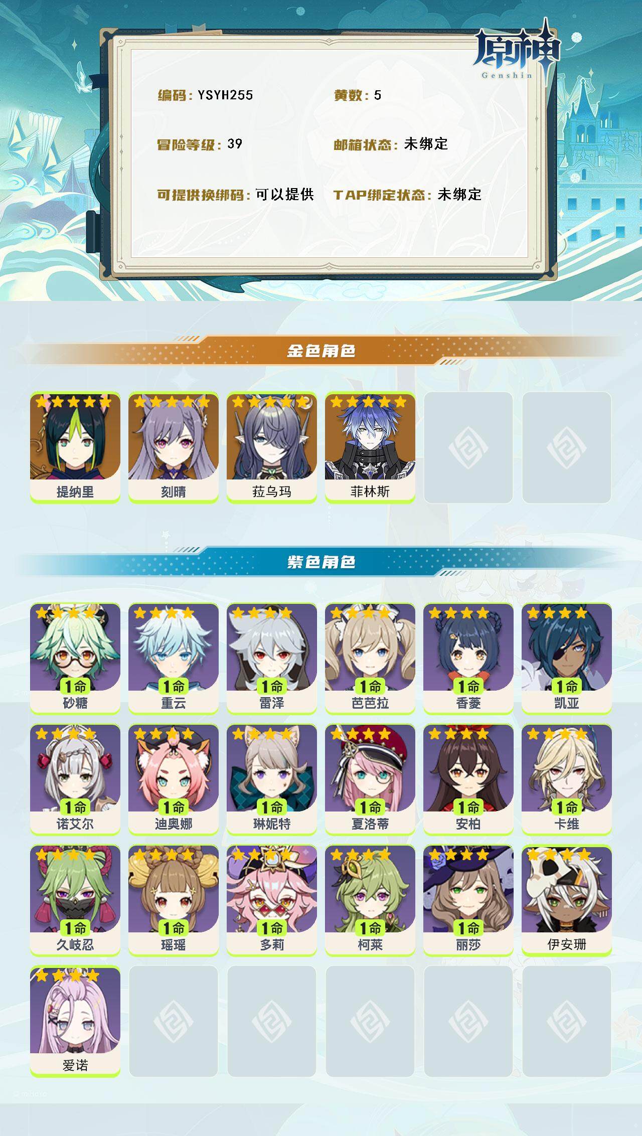 YSEY315499原神账号详情图2