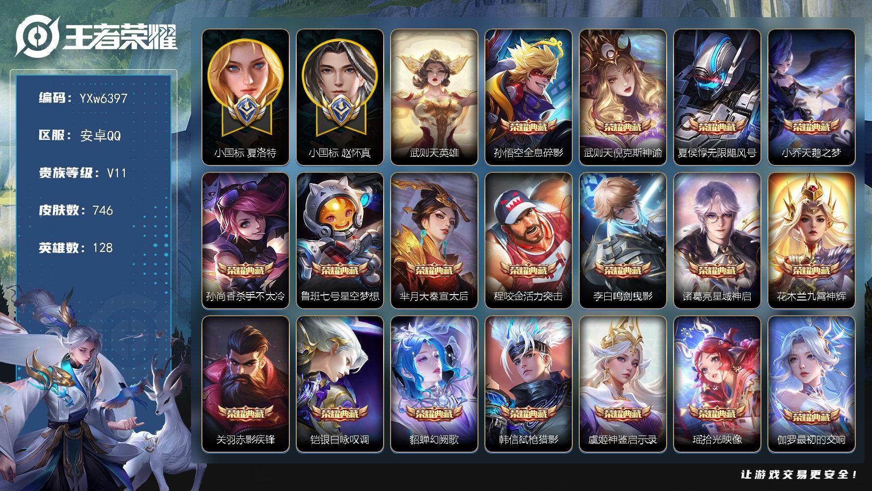 王者荣耀账号安卓QQ128英雄-746皮肤-【店铺主推·746皮肤差1皮·差蒙犽6块皮肤·小国标夏洛特·小国标赵怀真·金
