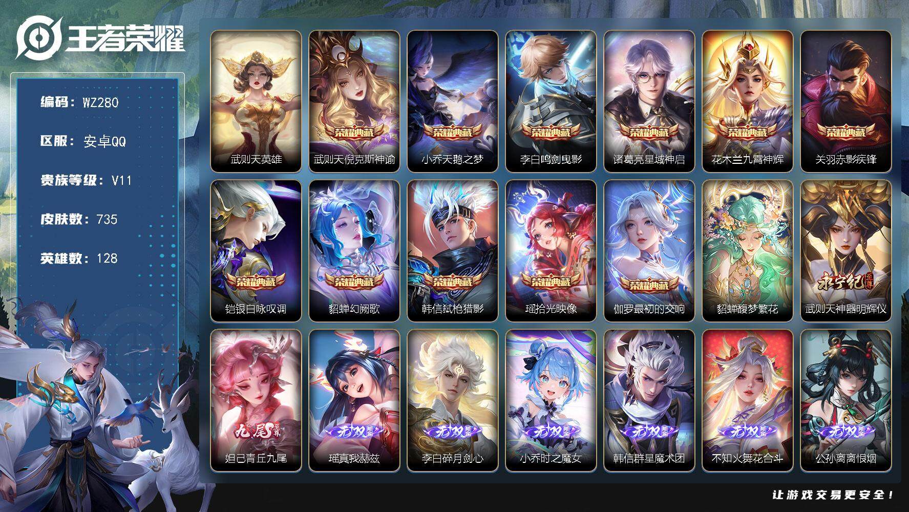 WZLX3388629王者荣耀账号详情图14