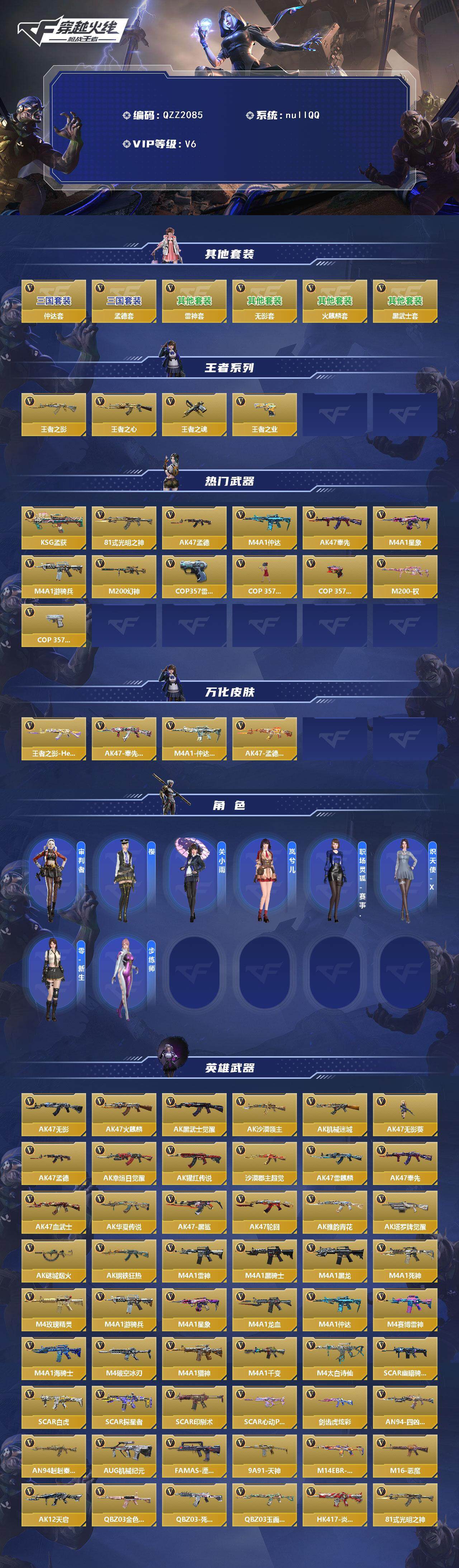 CFMEY366882枪战王者账号详情图2 CFMEY366882枪战王者账号详情图2