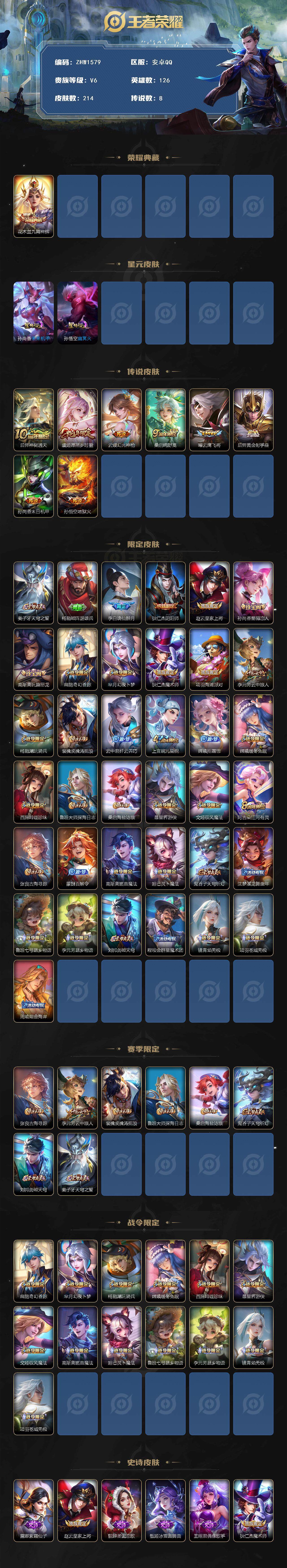 WZLX3391297王者荣耀账号详情图2