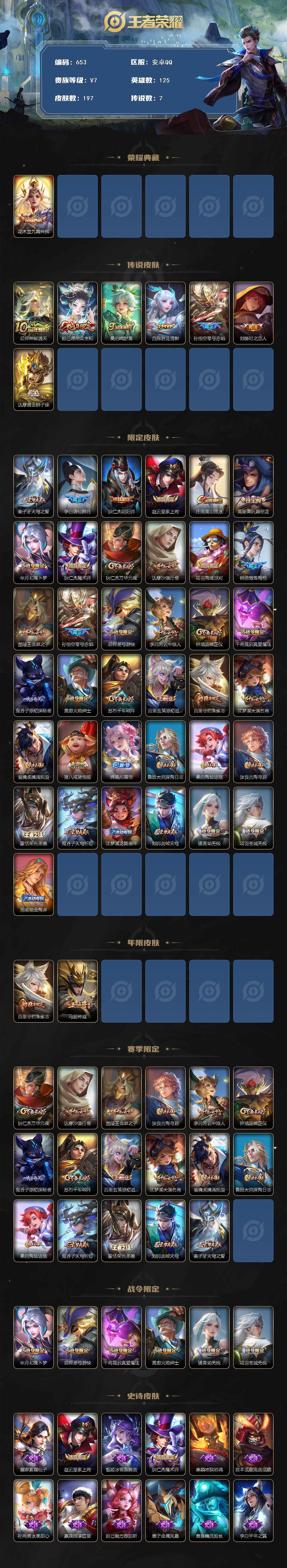 WZCMW3389001王者荣耀账号详情图2