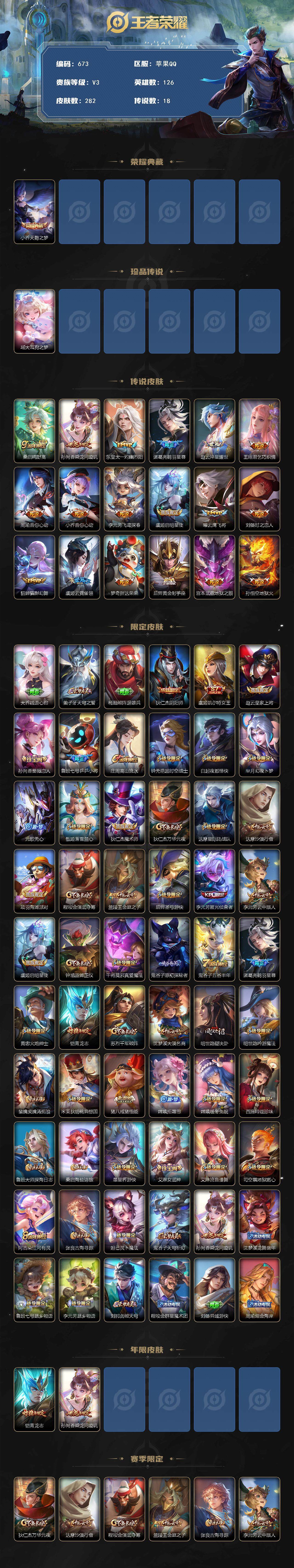 WZCMW3389006王者荣耀账号详情图2