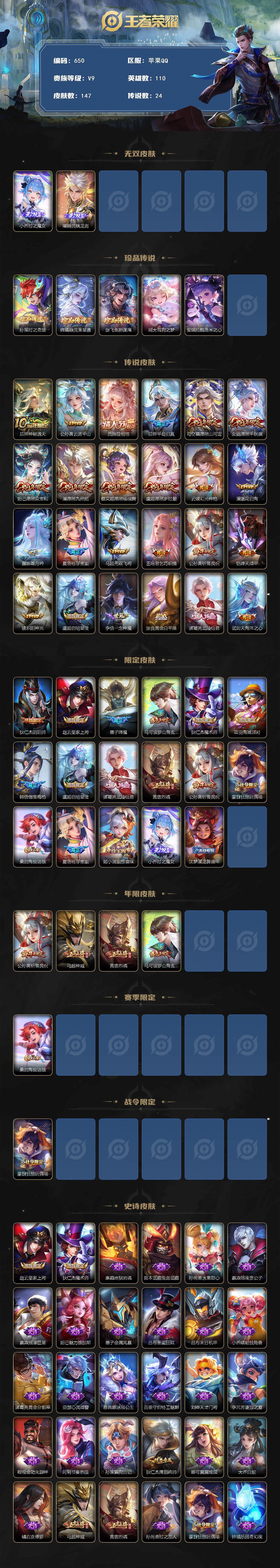 WZCMW3389010王者荣耀账号详情图2 WZCMW3389010王者荣耀账号详情图2