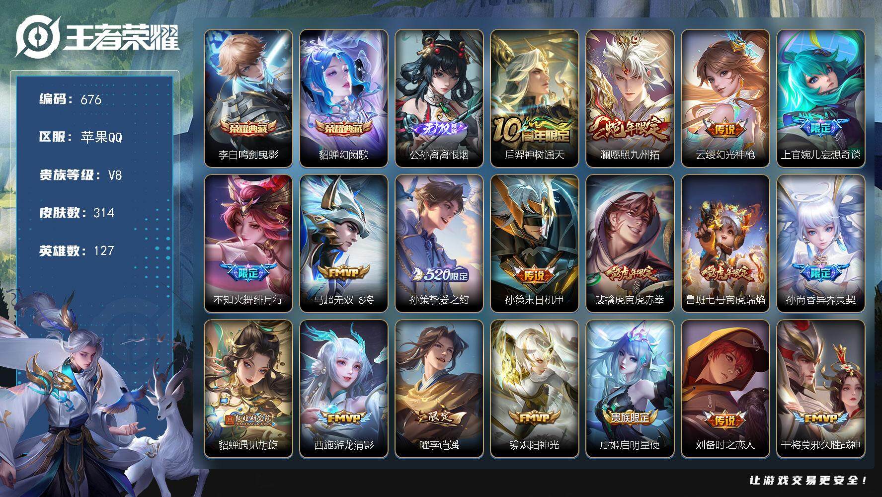王者荣耀账号苹果QQ127英雄-314皮肤-贵族8/皮肤314/典藏2/传说22/史诗89/英雄127/孙权全皮/蒙恬全