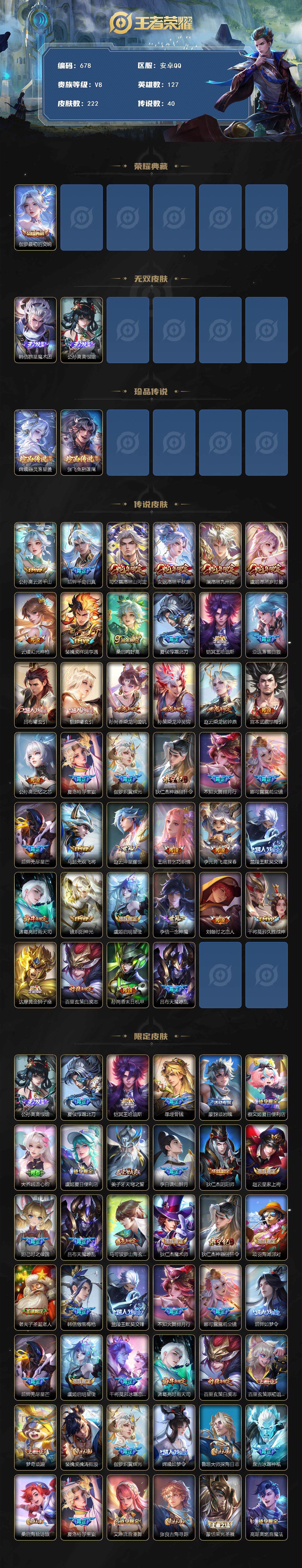 WZCMW3389013王者荣耀账号详情图2 WZCMW3389013王者荣耀账号详情图2