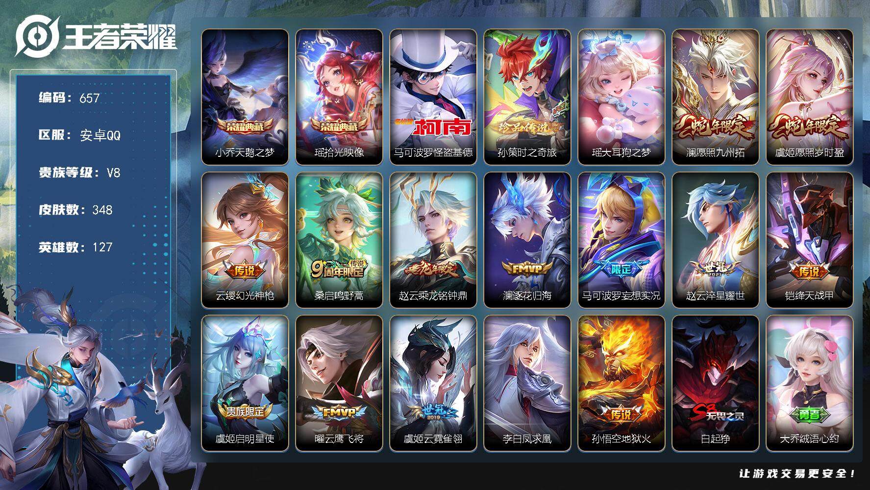 王者荣耀账号安卓QQ127英雄-348皮肤-贵族8/皮肤348/典藏2/传说14/史诗96/英雄127/赵云全皮/鬼谷子