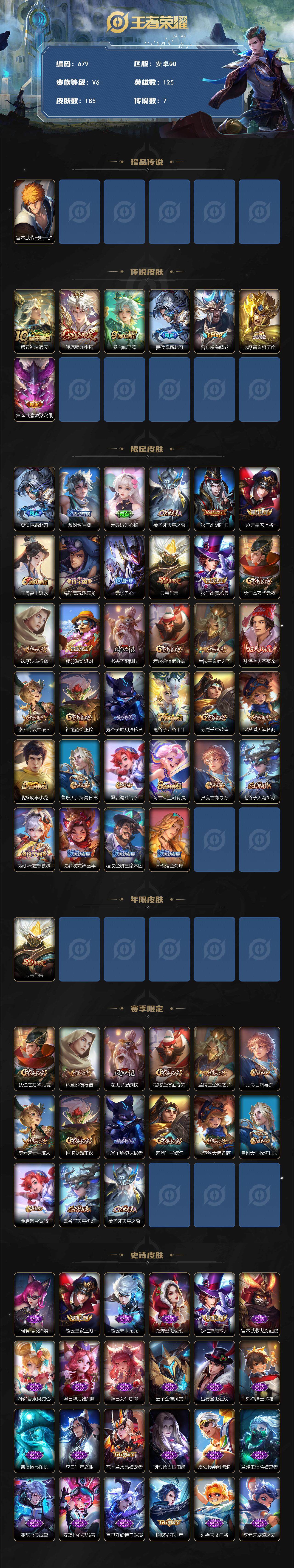 WZCMW3424053王者荣耀账号详情图2 WZCMW3424053王者荣耀账号详情图2