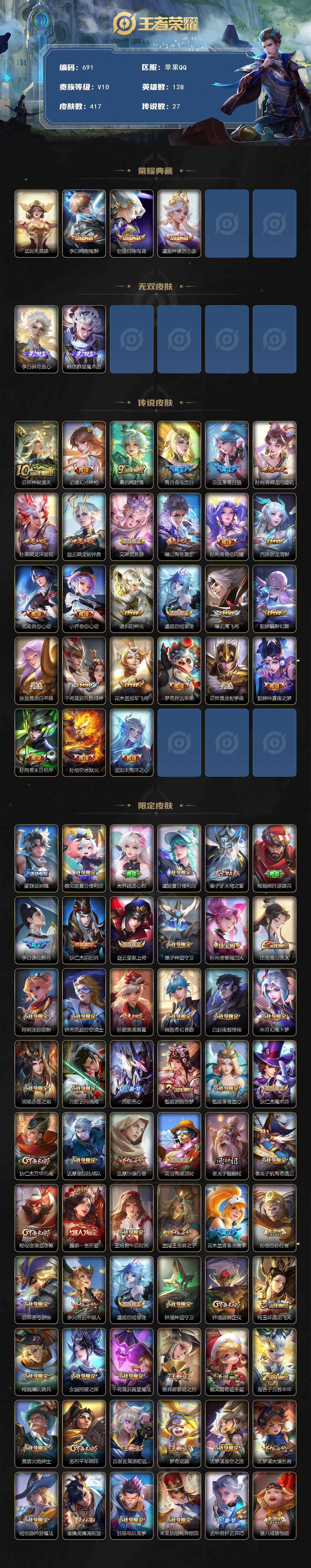 WZCMW3389025王者荣耀账号详情图2