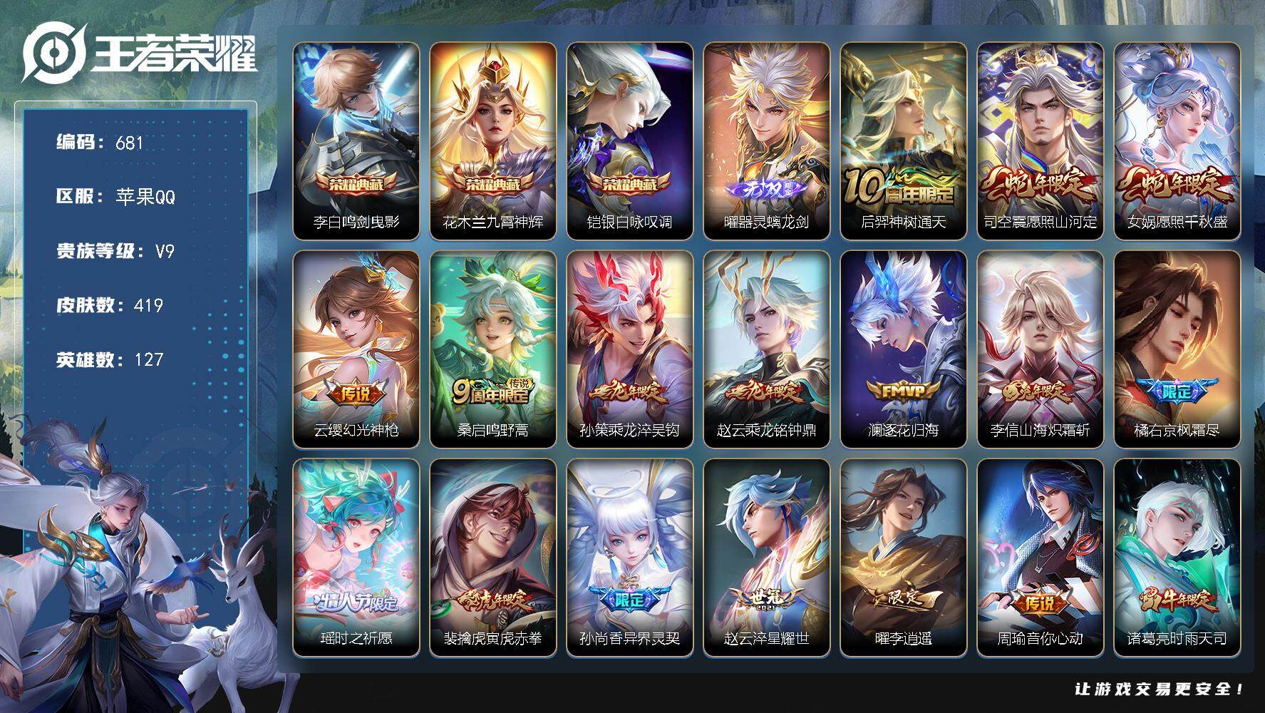 王者荣耀账号苹果QQ127英雄-419皮肤-贵族9/皮肤419/典藏3/传说31/史诗141/英雄127/达摩全皮/孙权