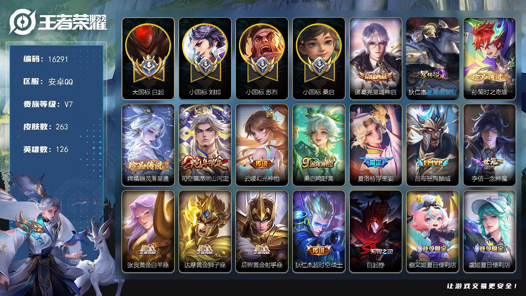 王者荣耀账号安卓QQ可换绑【白起大国标1.48万 苏烈小国标1.55万 小国标刘邦 小国标桑启 吕布金标万战1.16万 7金标 对抗路68段】 1星传说 9按键 23王者印记 满级铭文 可二次CD14479 安卓Q-V