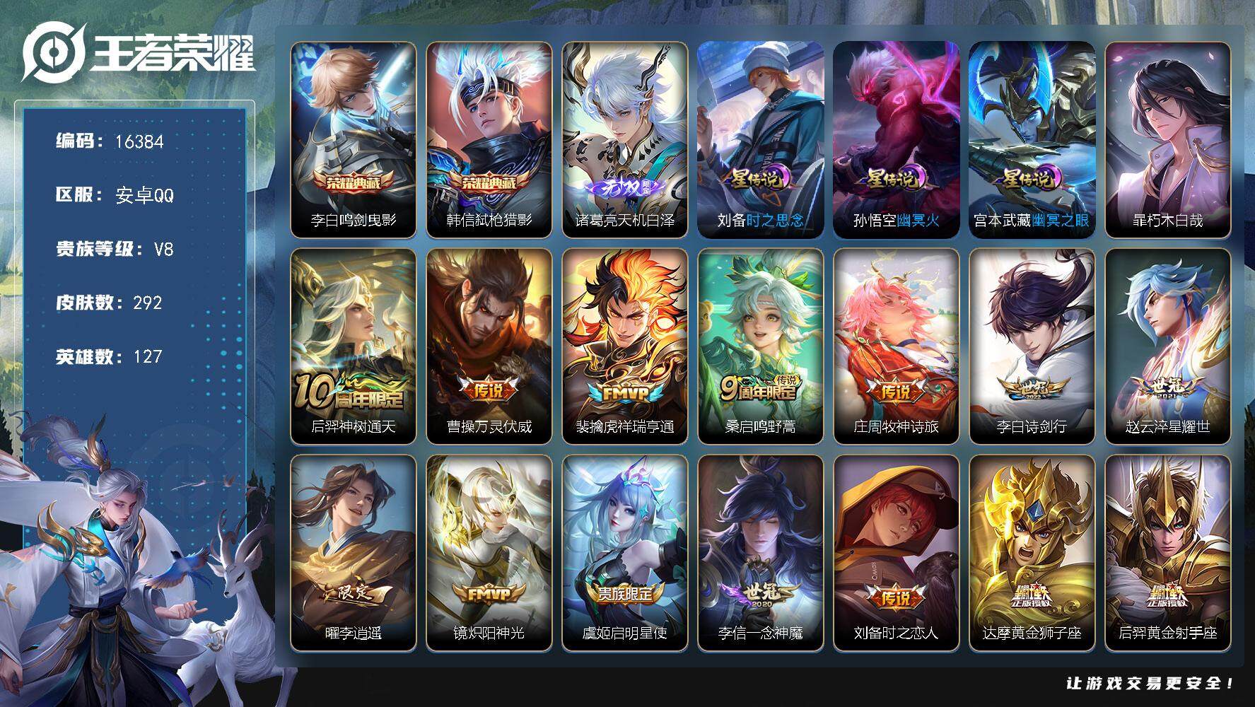 王者荣耀账号安卓QQ可换绑【韩信小国标1.22万 金标万战橘右京 6金标 打野50段 对抗路41段 韩信李白典藏 诸葛亮无双 暃珍品 李逍遥 神威 多传说限定号】 3星传说 9按键 23王者印记 五级铭文120 可二次