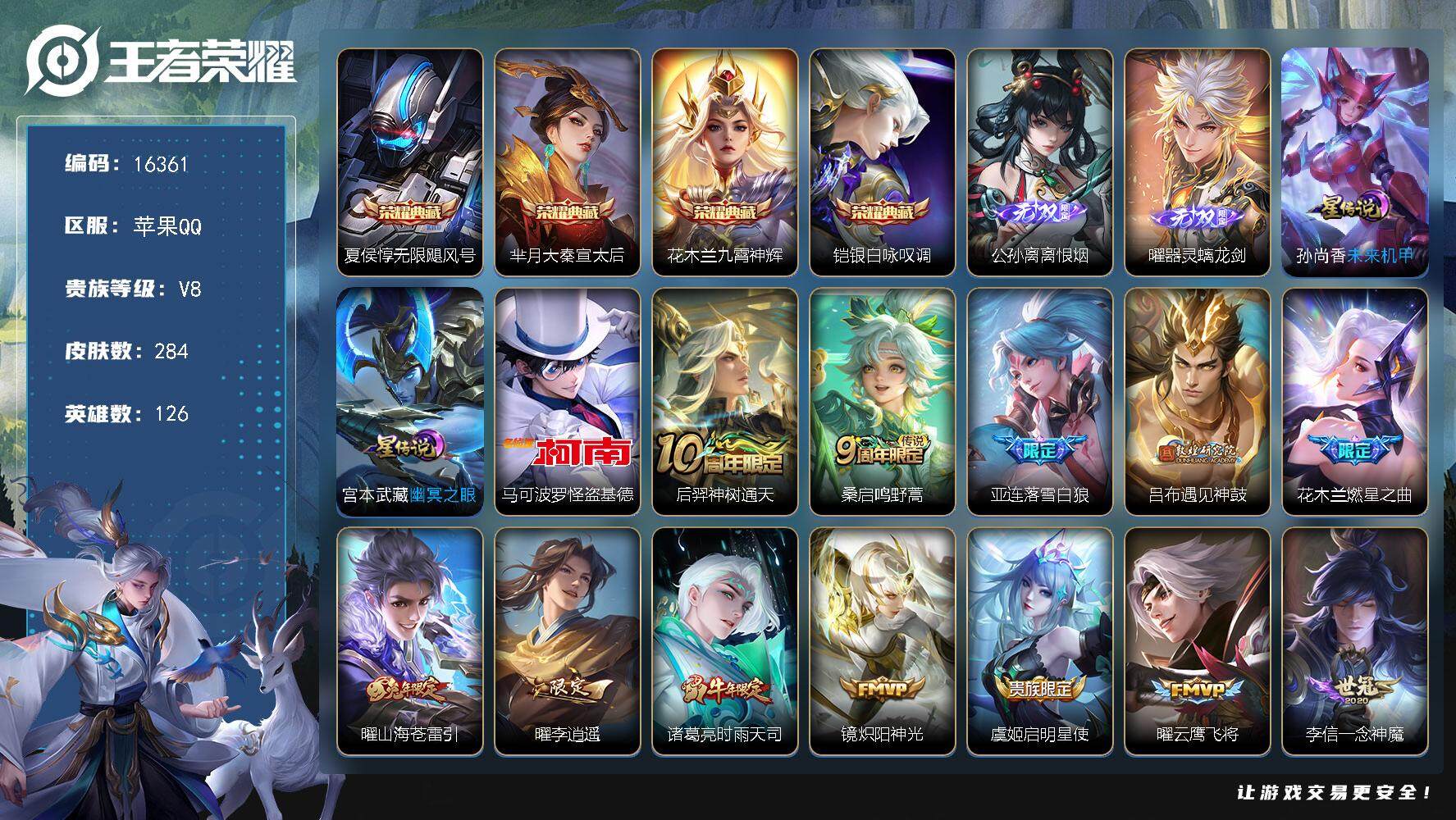 王者荣耀账号苹果QQ可换绑【金标公孙离 金标戈娅 4典藏 曜公孙离无双 怪盗基德 李逍遥 多传说限定号】 2星传说 11按键 14王者印记 五级铭文120 可二次CD14495 苹果Q-V8-284皮肤-4典藏-2无双