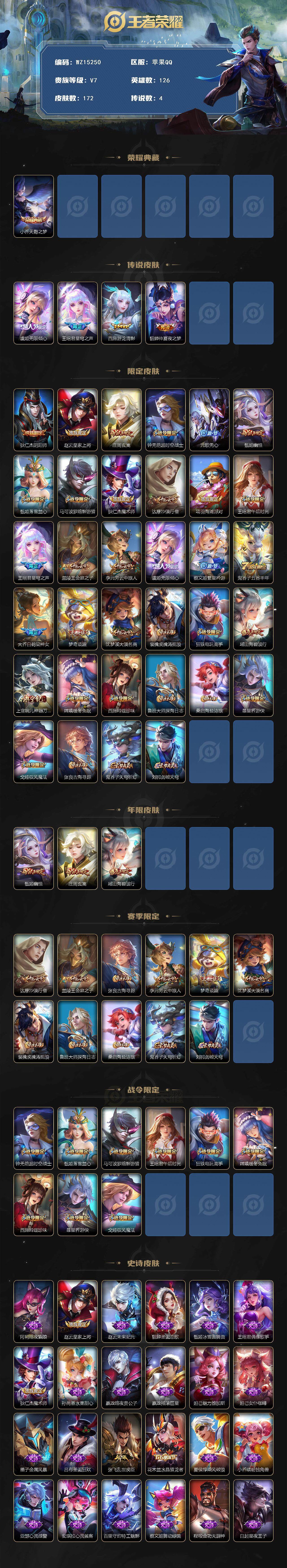 WZ0349582王者荣耀账号详情图2 WZ0349582王者荣耀账号详情图2