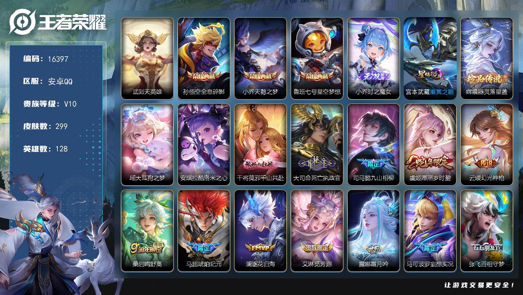 王者荣耀账号安卓QQ可换绑【V10精品号 3典藏 小乔无双 3珍品 梅西 多传说限定质量号】 73戳戳 1星传说 13按键 8王者印记 五级铭文200 可二次CD14509 安卓Q-V10-299皮肤-4典藏-1无双-