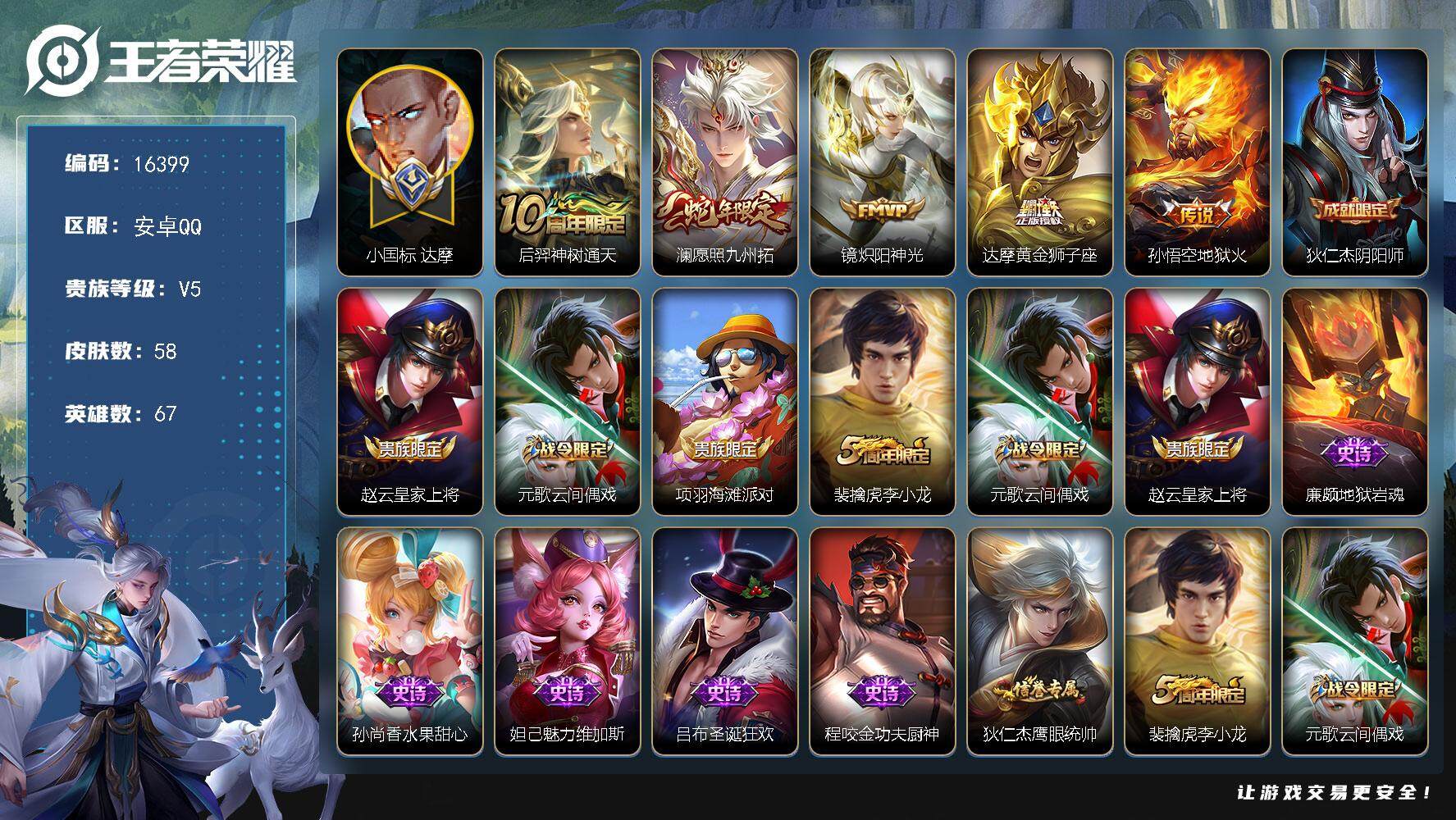 王者荣耀账号安卓QQ可换绑【小国标达摩 金标亚连 多传说限定号】 2按键 4王者印记 五级铭文40 可二次CD14511 安卓Q-V5-58皮肤-5传说-13史诗【传说皮肤】：后羿神树通天，澜愿照九州拓，镜炽阳神光，达