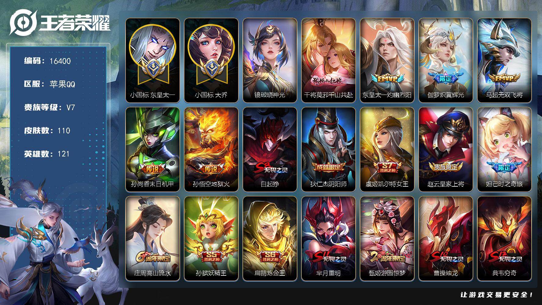 王者荣耀账号苹果QQ可换绑【精品战力号 小魔方 小国标空空儿1.41万 小国标东皇太一1.57万 小国标大乔1.41万 杨玉环金标1.41万 少司缘金标1.38万 6金标 梅西】 1星传说 1天幕 8按键 4王者印记 