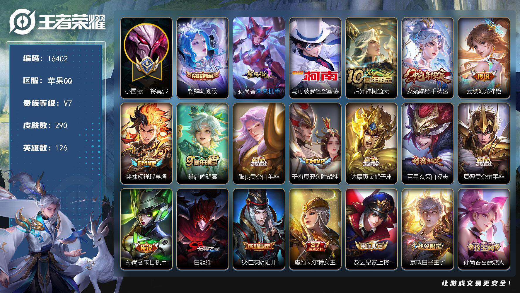 王者荣耀账号苹果QQ可换绑【小国标干将 15金标 中路52段 对抗路42段 怪盗基德 白虎志 多传说限定号】 1星传说 4按键 21王者印记 满级铭文 可二次CD14513 苹果Q-V7-290皮肤-1典藏-1珍品传说