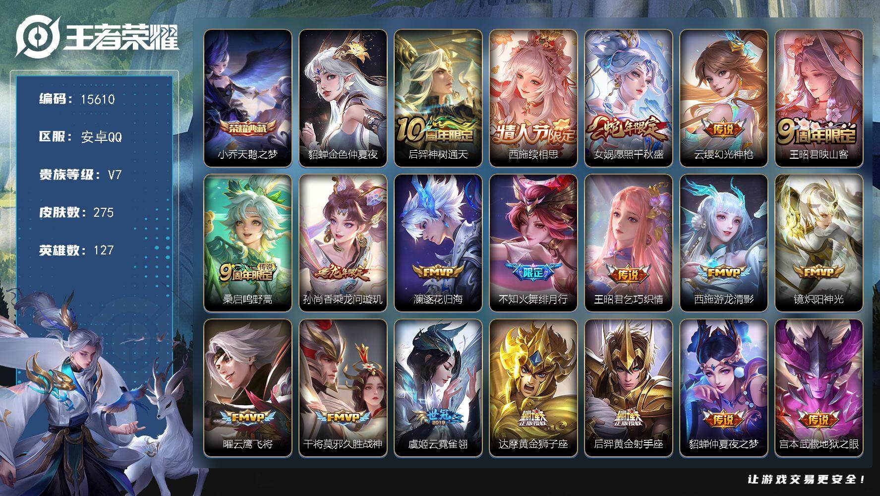 王者荣耀账号安卓QQ可换绑【精品女号 西施全皮 小乔典藏 蛇年龙年限定 多传说质量号】 1星传说 21按键 10王者印记 五级铭文130 可二次CD14514 安卓Q-V7-275皮肤-1典藏-19传说-83史诗【英雄
