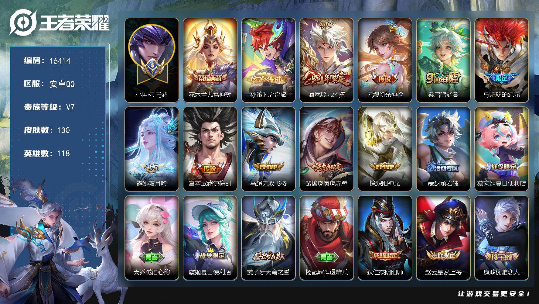 王者荣耀账号安卓QQ可换绑【性价比优质号 小国标马超1.55万 金标万战元歌1.23万 司空震万战金标 打野51段 对抗路44段 5金标 神威 多传说限定号】 禁止排行榜到2026.5.29 4按键 5267星币 7王